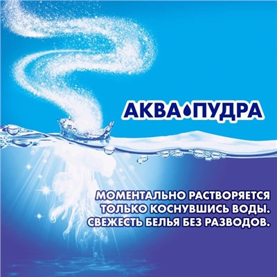 Стиральный порошок "Миф" 3 в 1 "Cвежий цвет", автомат, 6 кг