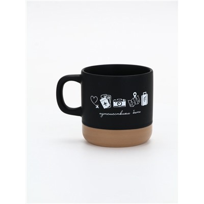 Кружка чайная керамическая «Путешествиям быть», 350 мл, ручная работа