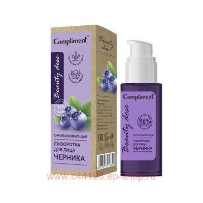 Compliment Beauty dose Сыворотка для лица Омолаживающая Черника 50 мл 3645