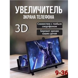Увеличительный экран для телефона 3D #22819504