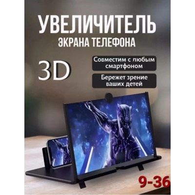 Увеличительный экран для телефона 3D #22819504