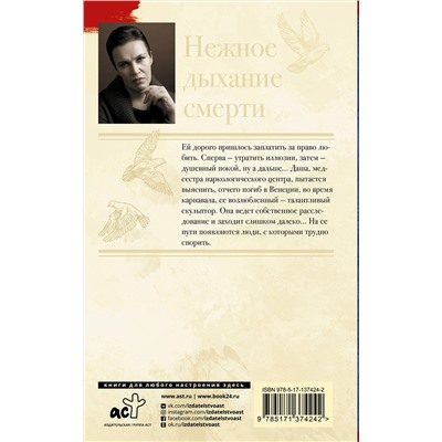 АСТ Анна Малышева "Нежное дыхание смерти"