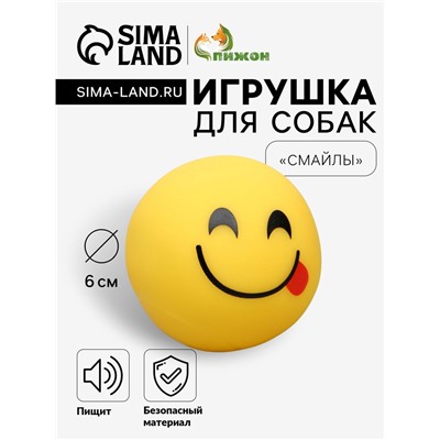 Игрушка пищащая «Смайлы» для собак, 6 см, микс эмоций