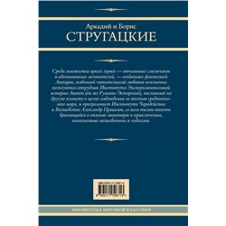 АСТ Аркадий и Борис Стругацкие "Трудно быть богом. Понедельник начинается в субботу. Сказка о Тройке"