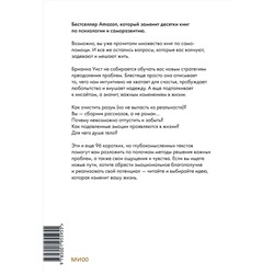 Эксмо Брианна Уист "От важных инсайтов к реальным переменам. Как мыслить и жить по-новому"