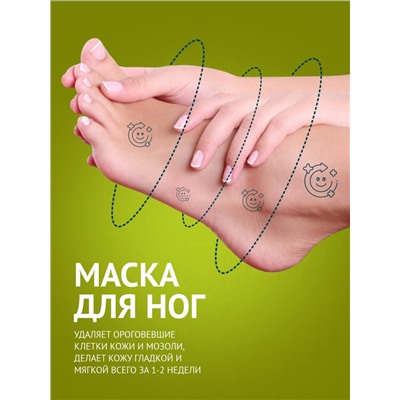 Отшелушивающая маска-носки для ног на основе экстракта оливы, универсальные, 1 пара