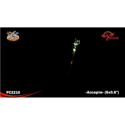 Ракеты РС2210 Ассорти