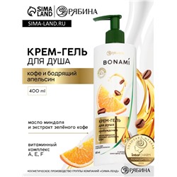 Крем-гель для душа «Кофе и апельсин», нежнось и увлажнение, 400 мл, BONAMI