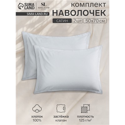 Комплект наволочек SL Home «Софт Мист», 50×70+3 см, 2 шт., сатин, хлопок 100%