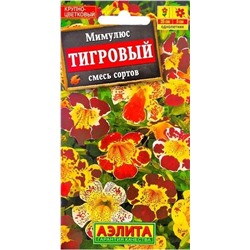 Мимулюс Тигровый Аэлита