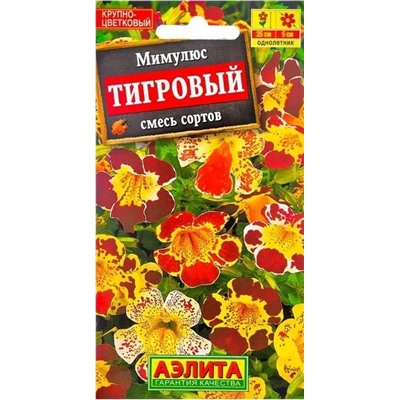 Мимулюс Тигровый Аэлита