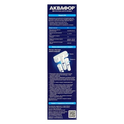 Картридж для фильтра «Аквафор» KH, фильтрующий, смягчает воду