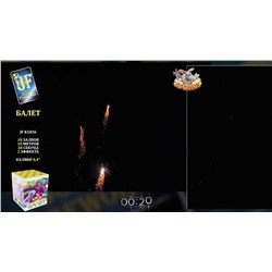 Фейерверк + фонтан JF K1836 Балет (0,4" х 10)