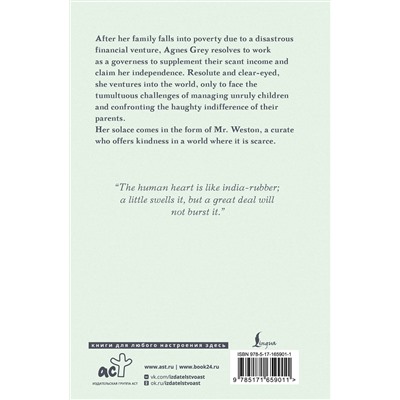 АСТ Anne Brontë "Agnes Grey"