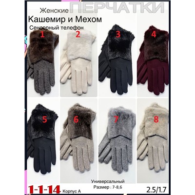 Женские Перчатки