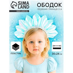 Ободок карнавальный «Ледяная принцесса»