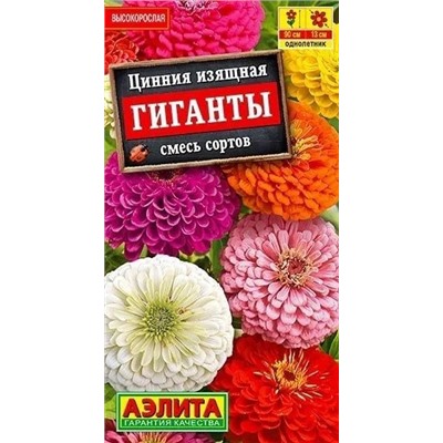 Цинния Гиганты Аэлита
