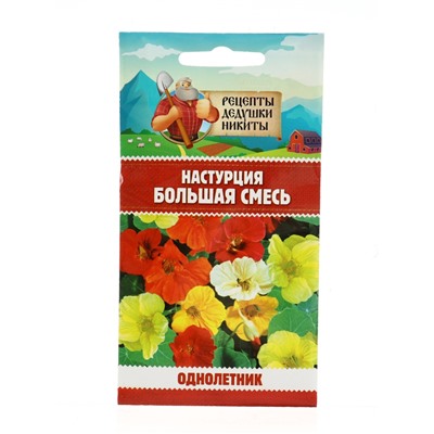 Семена цветов Настурция большая смесь 0,3 г