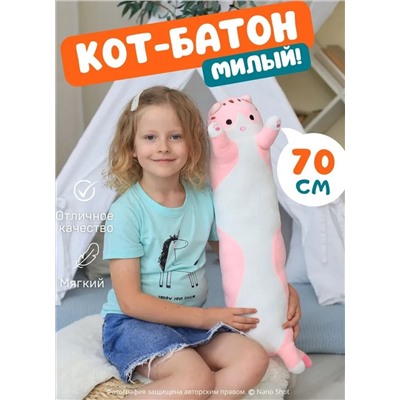 Мягкая игрушка - антистресс кот - батон - обнимашка, цвет розовый 70 см