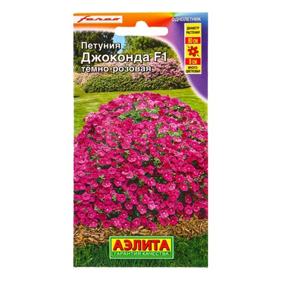Семена цветов Петуния Джоконда F1 темно-розовая  (драже в пробирке) С. Farao, Ц/П,5 шт.