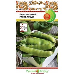 Горох Рахат-Лукум (Код: 88029)