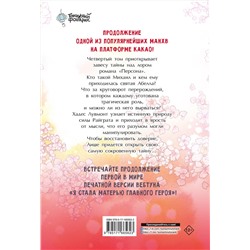 АСТ Онссы, Ынсан, Го Ынчхэ "Я стала матерью главного героя. Том 4"
