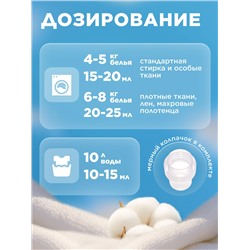 Ультракондиционер-бальзам для белья Sensitive