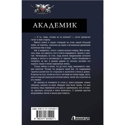 374044 АСТ Андрей Земляной "Академик"