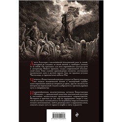 Эксмо Данте Алигьери "Божественная комедия (подарочное издание с иллюстрациями)"