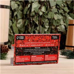 Набор эфирных масел «Достатка и благополучия!», в подарочной коробке, пихта, эвкалипт, сосна, 3 шт. по 10 мл