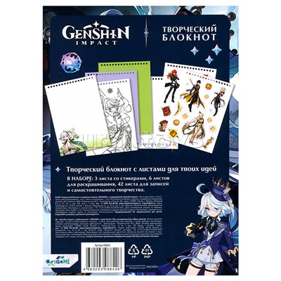 Геншин. Творческий блокнот cо стикерами A5. Нежная Фурина.