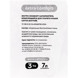 Наполнитель минеральный комкующийся Cattoi Extra Comfort 3 кг,пластиковый пакет