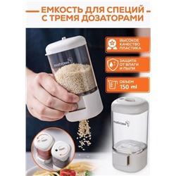 Емкость для специй и приправ с тремя дозаторами #22815644