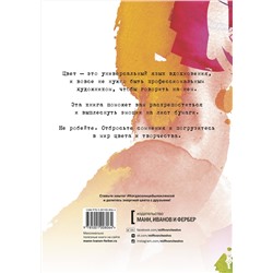 Эксмо Джо Фернихо "Когда солнце было кляксой. Книга вдохновляющего рисования"