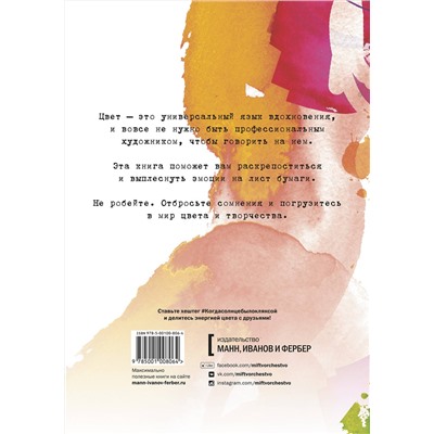 Эксмо Джо Фернихо "Когда солнце было кляксой. Книга вдохновляющего рисования"