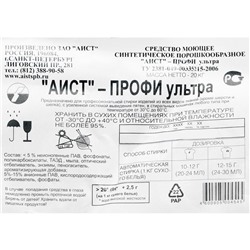 Стиральный порошок "Аист - Профи Ультра", автомат, 20 кг