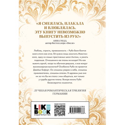 Эксмо Мона Кастен "Спаси меня. Книга 1"