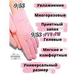 Увлажняющие косметические гелевые перчатки