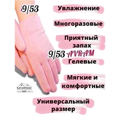 Увлажняющие косметические гелевые перчатки