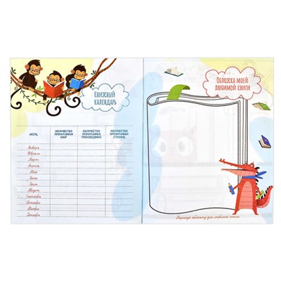 Тетрадь для записей А5 32л. "Читательский дневник-ЗАЯЦ" 66934 Феникс