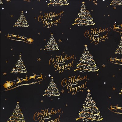 Бумага упаковочная глянцевая, двусторонняя «С Новым годом», золотой, 50×70 см