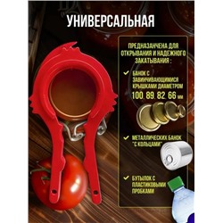 Открывашка для банок #22743498