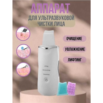 Аппарат для ультразвуковой чистки лица, Артикул: 128053