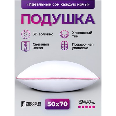 Подушка для сна 50х70 см средняя жесткость, анатомическая, съемный чехол из хлопка