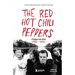 Эксмо Максим Елфимов "The Red Hot Chili Peppers: Эксклюзивная биография. Годы на EMI (1983 - 1990)"