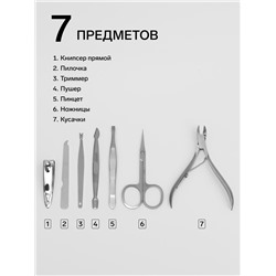Набор маникюрный, 7 предметов, в футляре, белый, золотистый