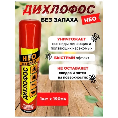 Дихлофос нео аэрозоль от тараканов #22997236