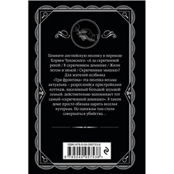 Эксмо Агата Кристи "Скрюченный домишко"