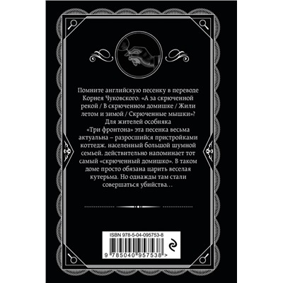 Эксмо Агата Кристи "Скрюченный домишко"