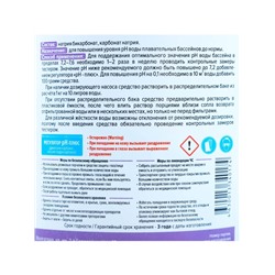 Регулятор pH-плюс Aqualeon гранулы, 1 кг
